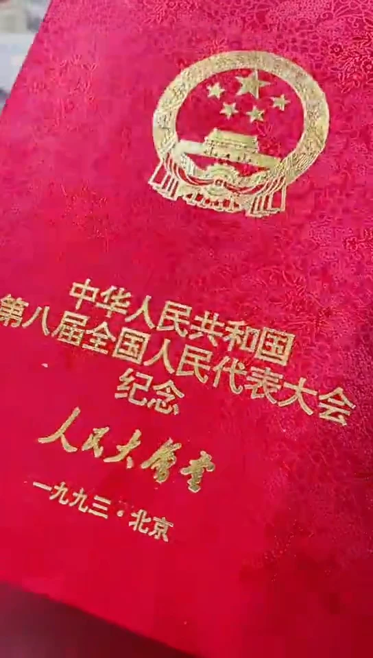 第八届带某表邮册
