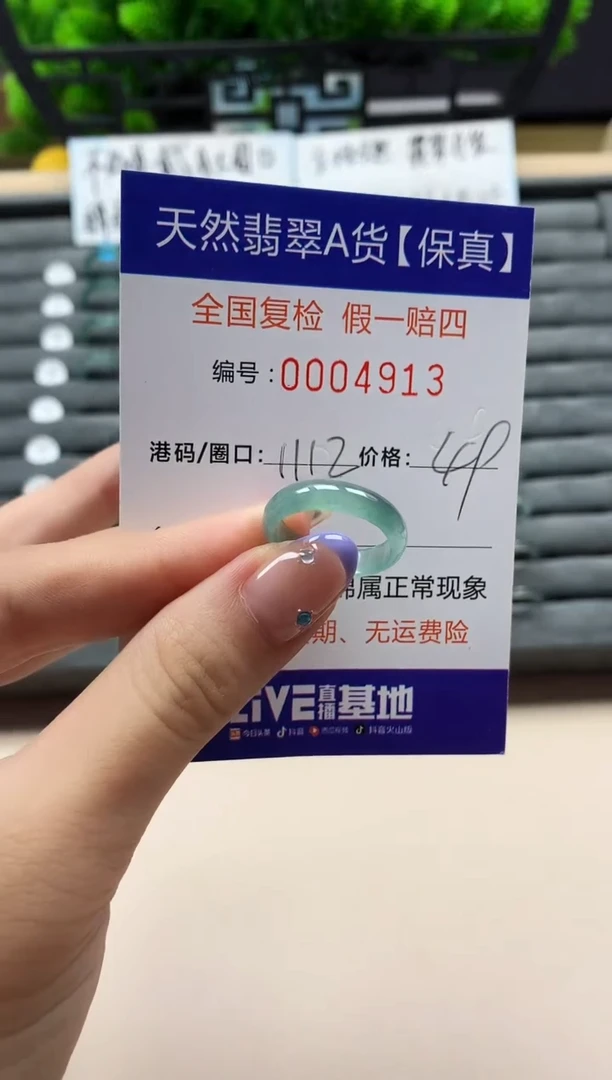 未镶嵌戒指翡翠天然  4913