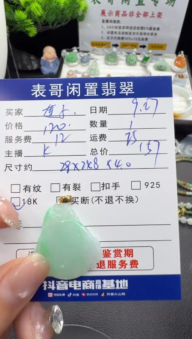 颈饰18K金镶嵌翡翠莲*姐翡翠吊坠