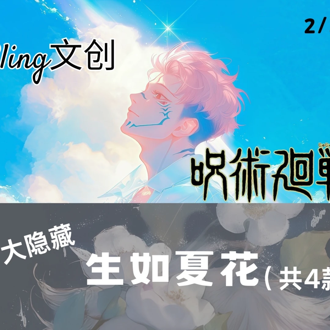 活卡 Bling文创【咒术回战】第三弹双面亚克力无边色纸 盲盒（代拆）