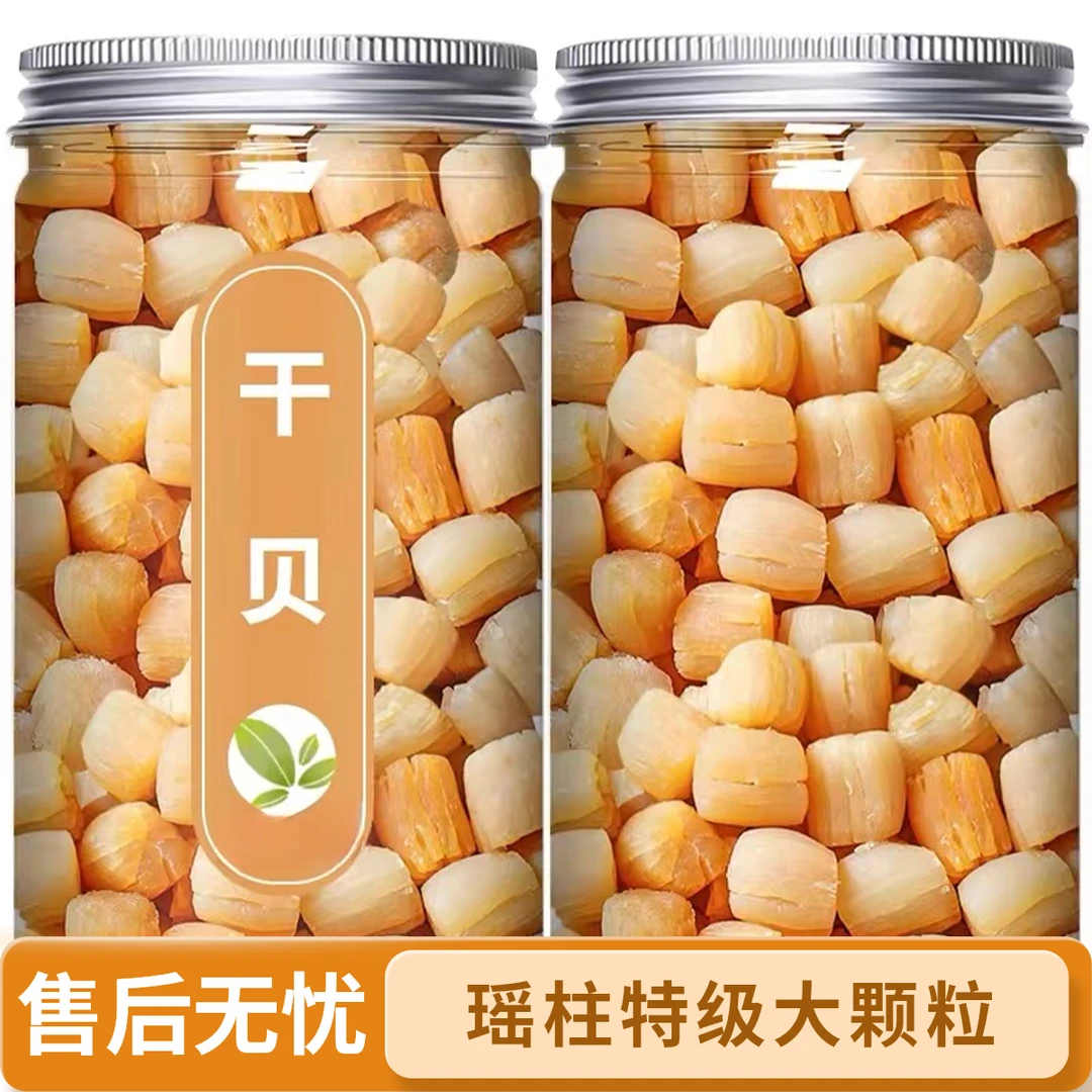 渔民自晒大号干贝瑶柱瑶柱煲汤煲粥海鲜粥营养晾晒干贝海鲜干货