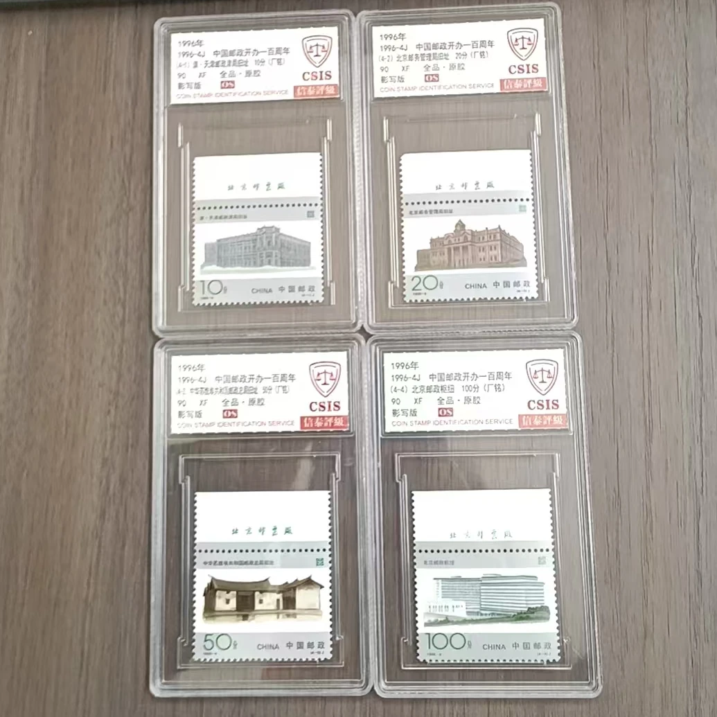 1996 中国邮政开办一百周年 厂铭 90OS 影写板