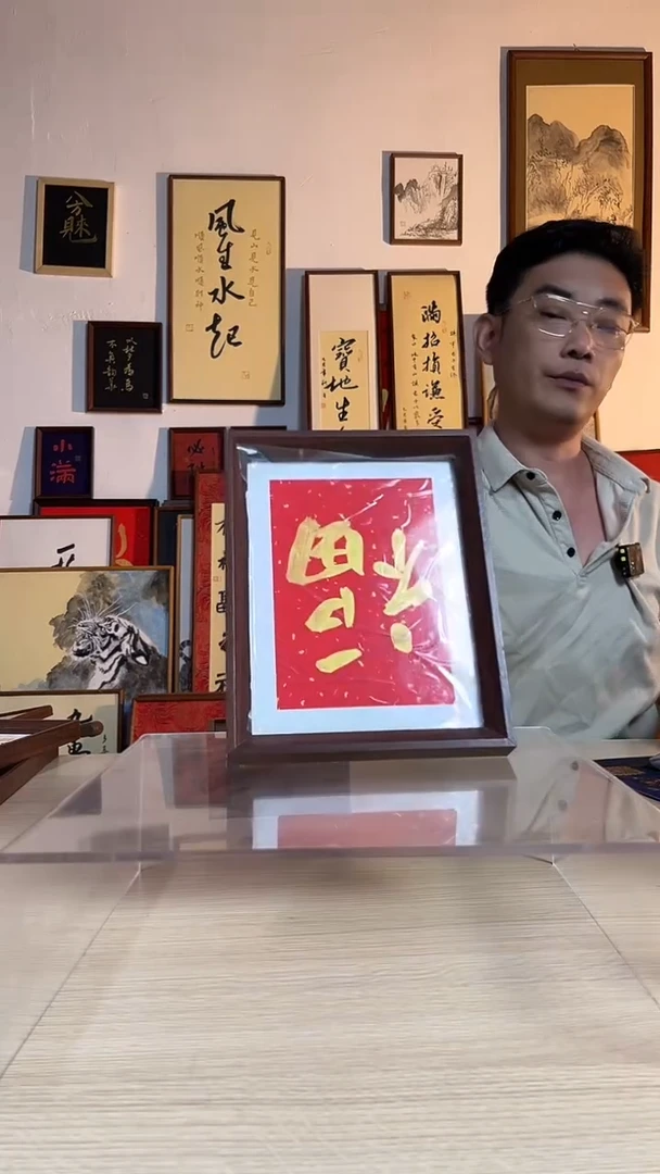 书法书法手写福8寸带框