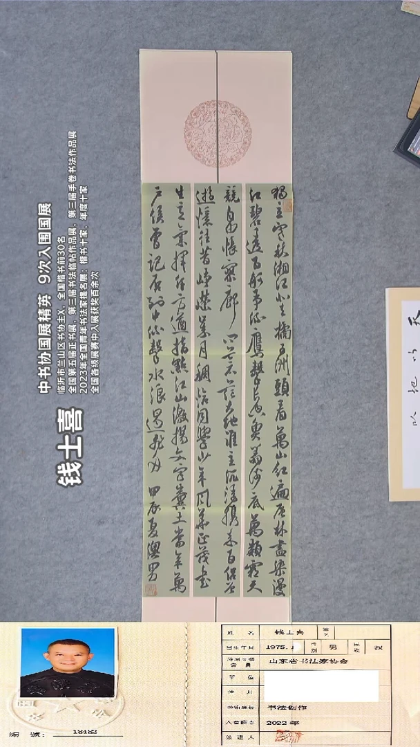 书法谢老师书法精品纯手写  138*34