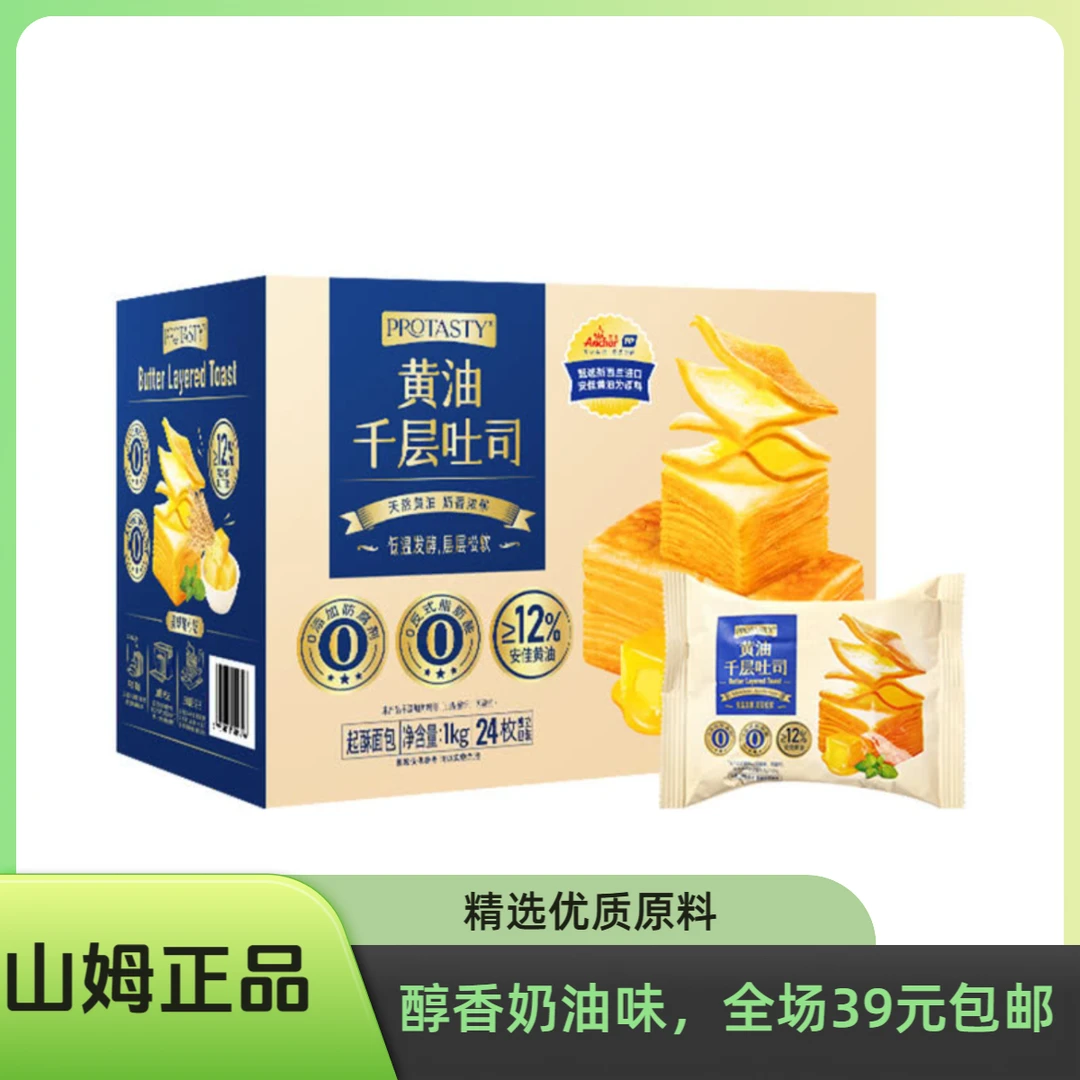 山姆代购-黄油豆豆杨枝甘露千层吐司面包黄油吐司黄油面包