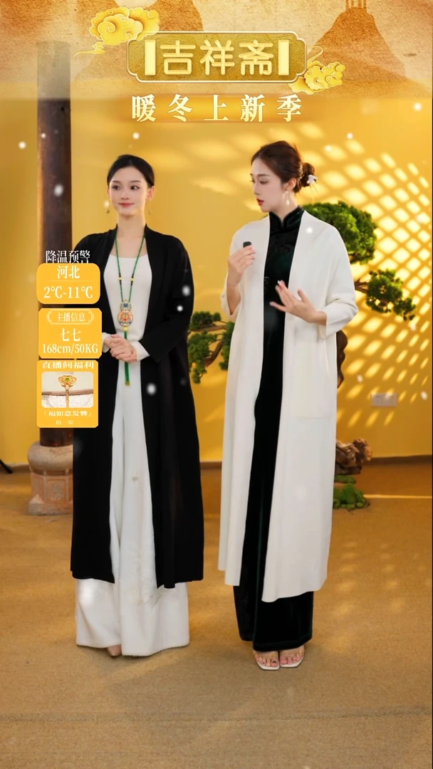 吉祥斋福利款外披