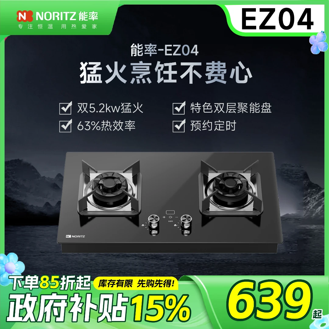 NORITZ/能率燃气灶天然气灶台式嵌入式两用5.2KW猛火 EZ04