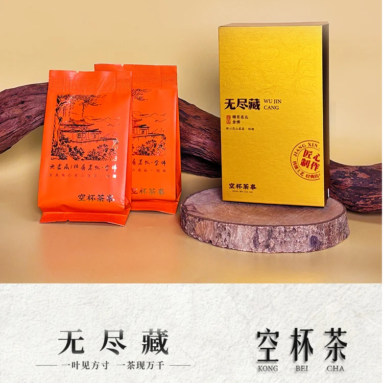 【无尽藏】金佛 岩茶两泡
