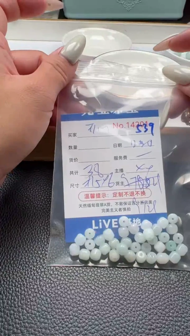 散珠翡翠开*单：539