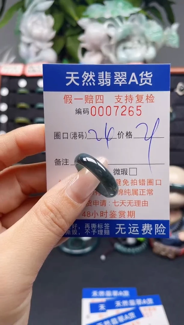翡翠戒指未镶嵌24*7265
