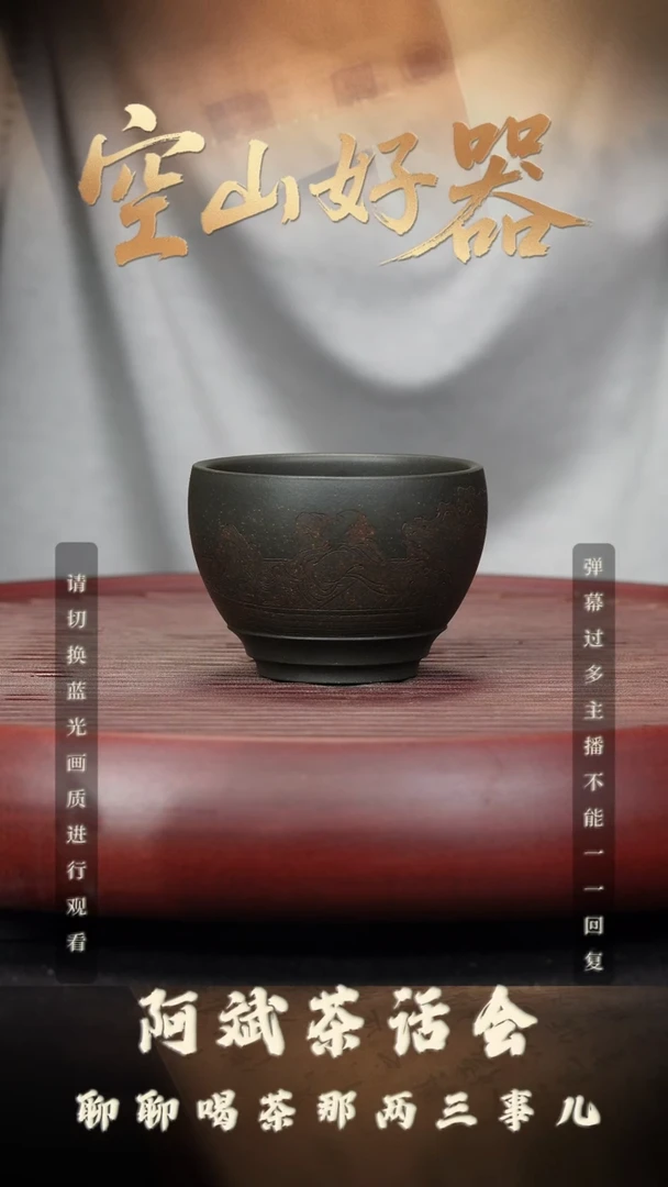 69空山造器紫砂 tz   (珍)罢钓/古渡乌泥
