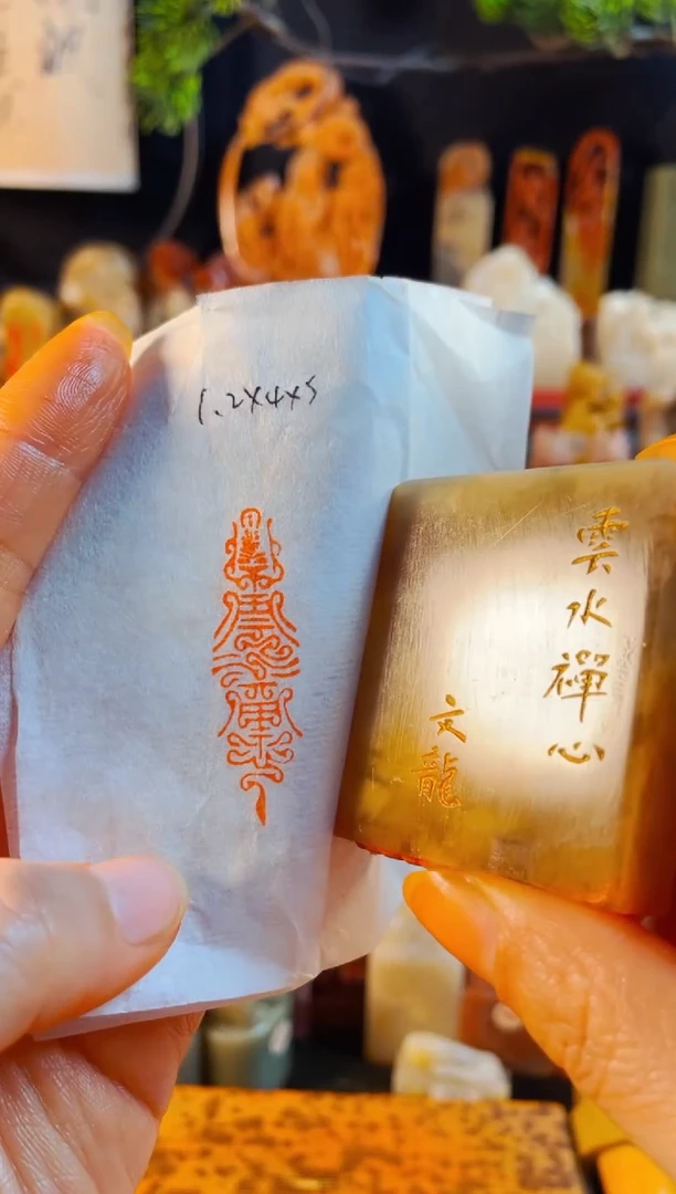 巴林石印石手工篆刻《云水禅心》