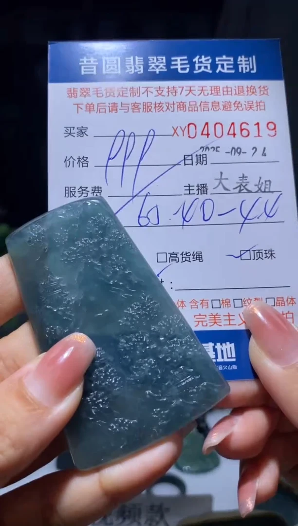 未镶嵌定制翡翠翡翠404619