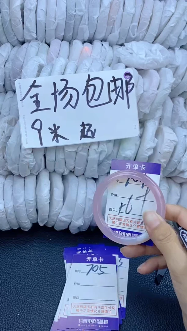 手镯玛瑙/玉髓未镶嵌704