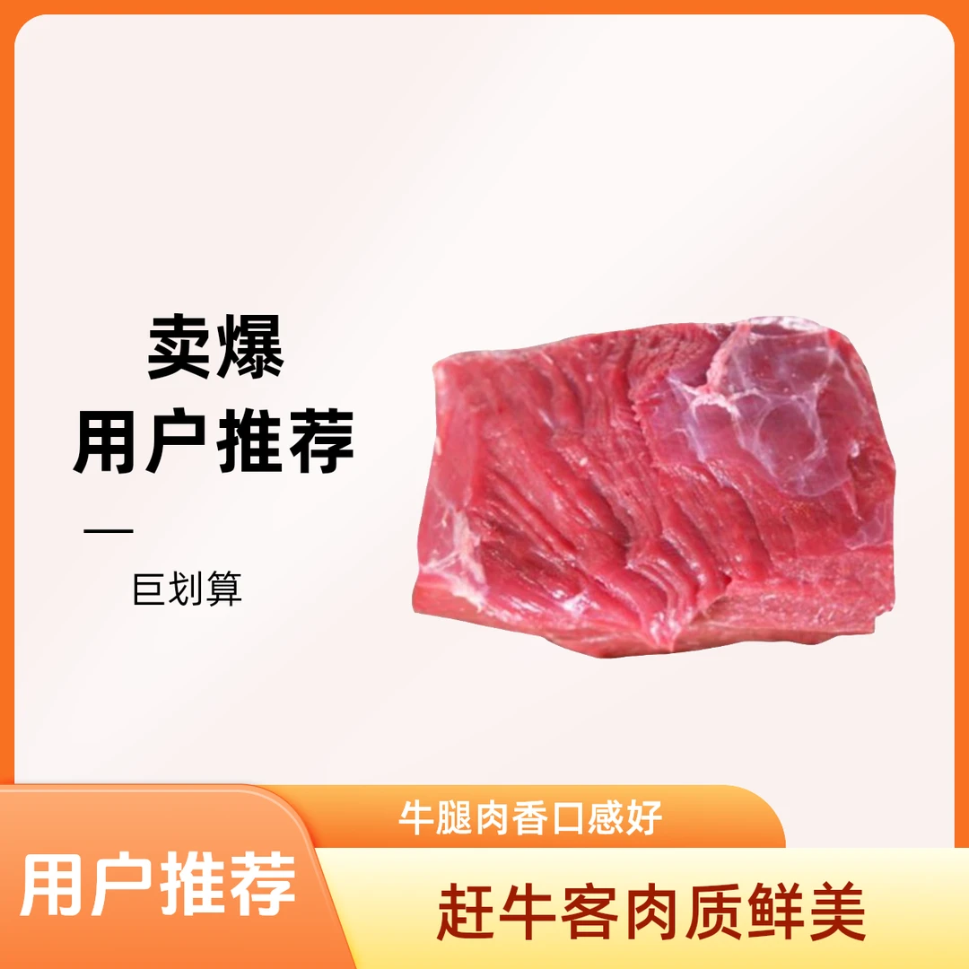 赶牛客牛腿肉500g