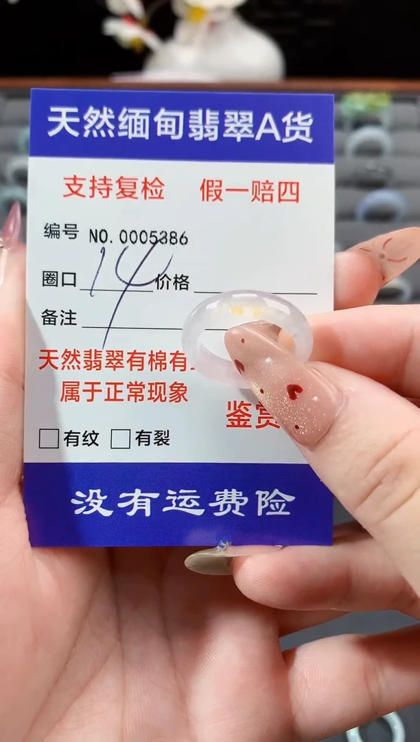 未镶嵌戒指翡翠14圈口