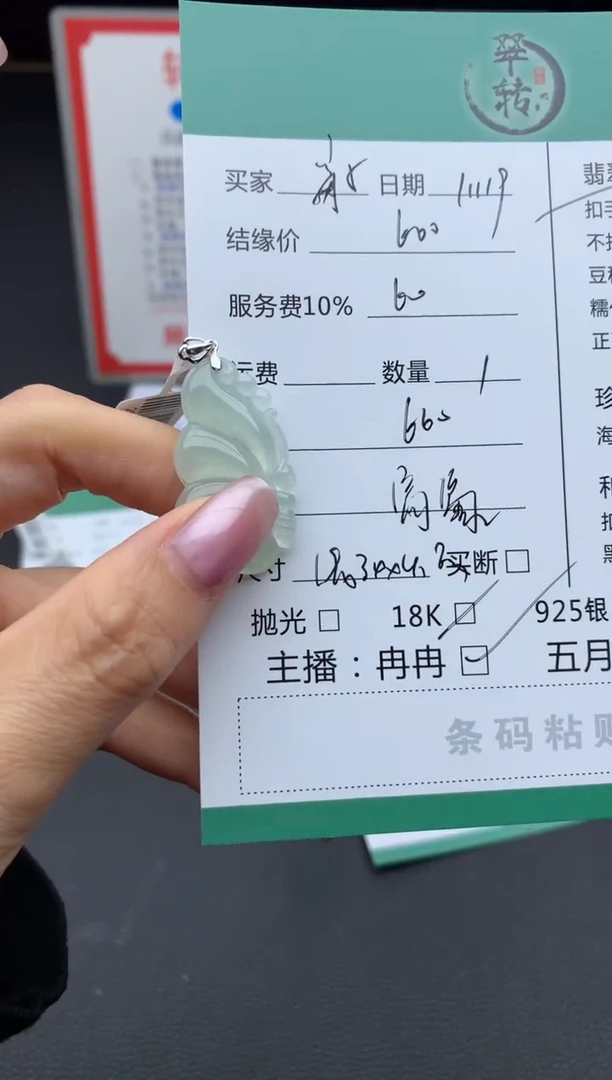 18K金镶嵌挂件翡翠岚*吊坠