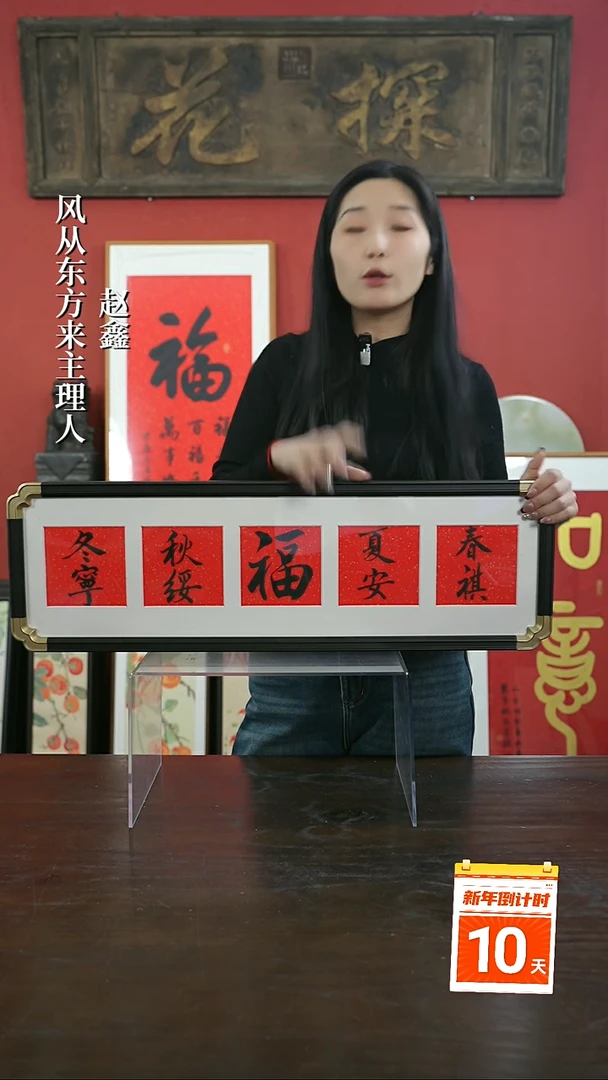 【闪购商品】书法手绘20*70-春棋夏安-元宝角