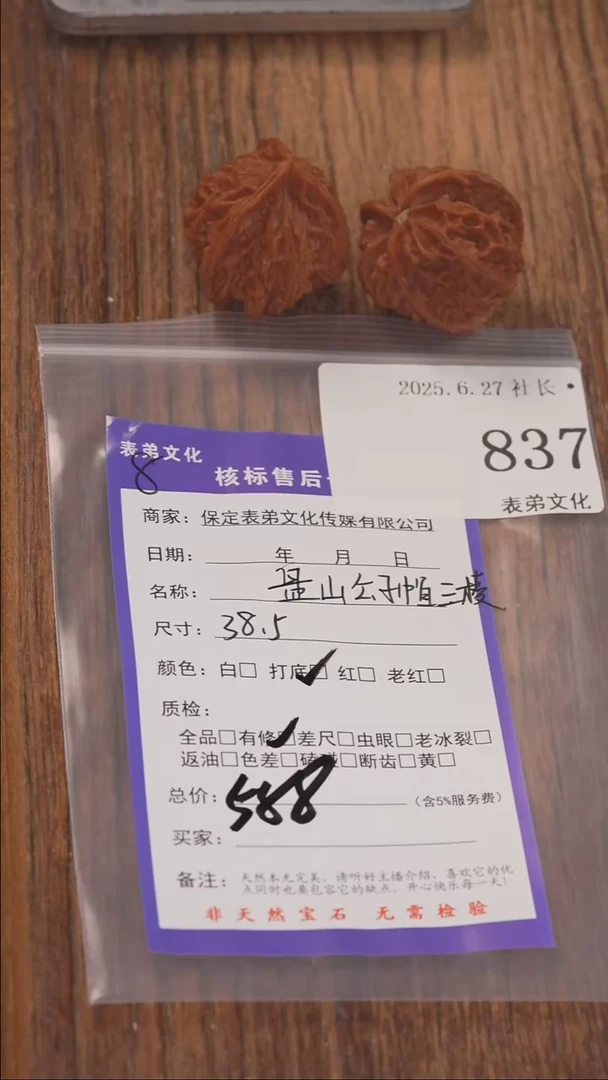 文玩核桃把件X****T837盘山公子帽三棱表弟文化