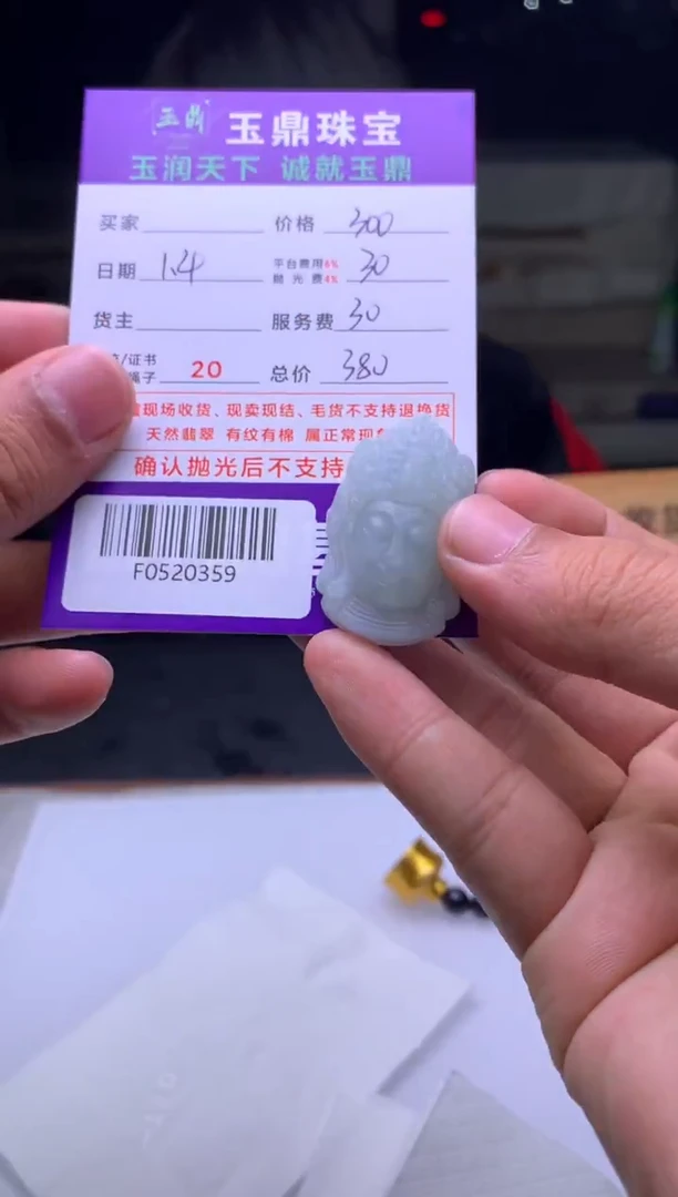 未镶嵌定制翡翠顺**然  F0520359