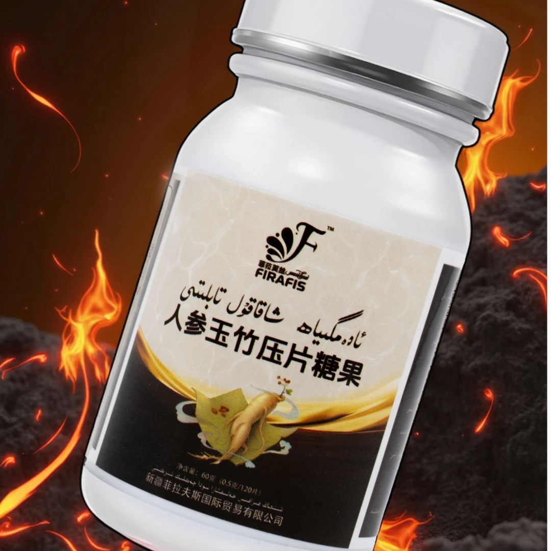 新疆包邮adamgiya xakakul人参玉竹压片糖果