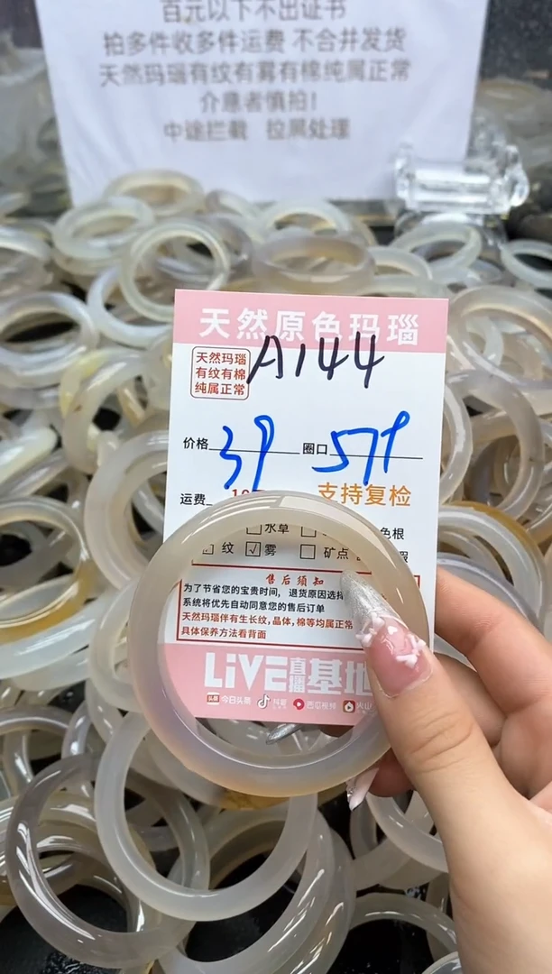 【闪购商品】玛瑙/玉髓手镯未镶嵌144
