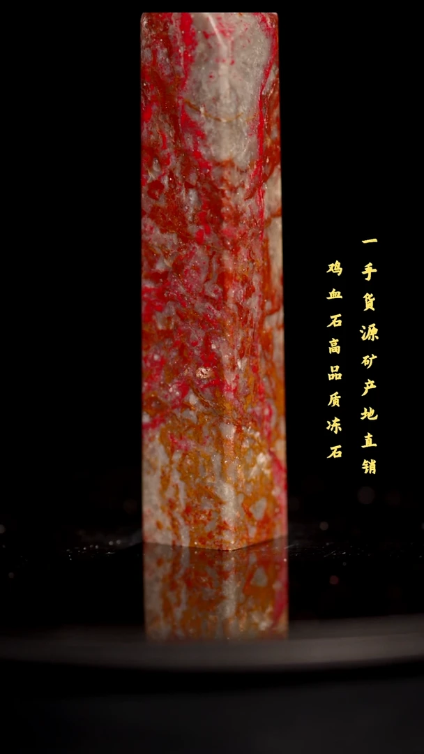 昌化石昌化鸡血石印章