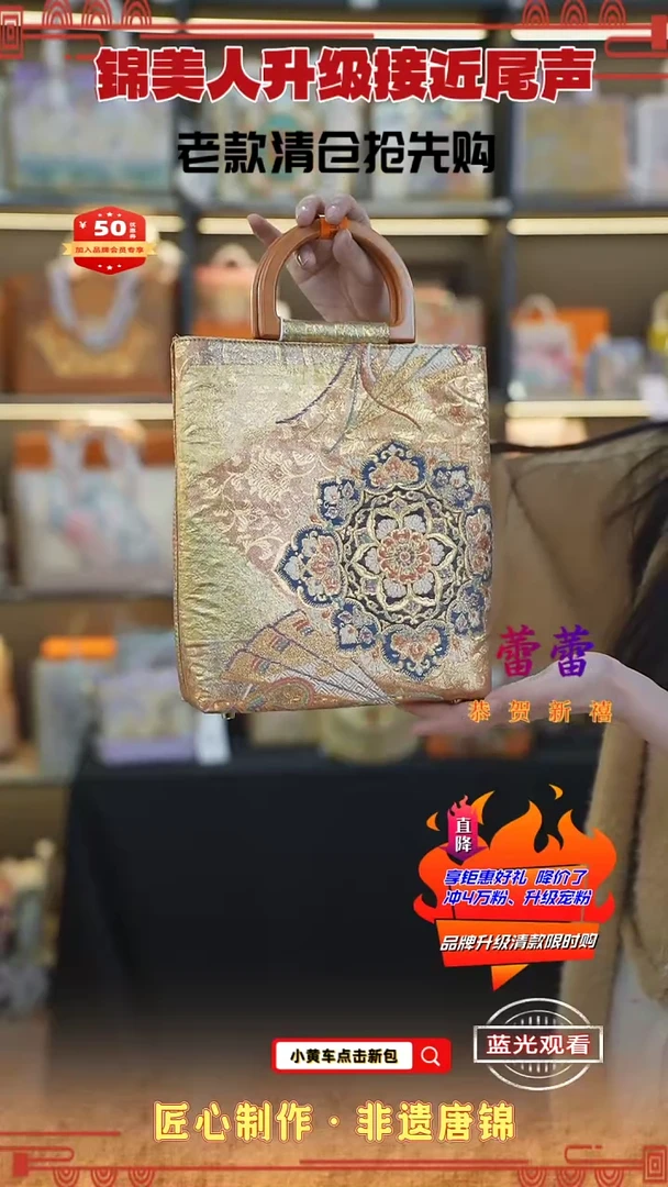 【闪购商品】织绣蕾蕾新中式唐锦非遗手提晚宴59