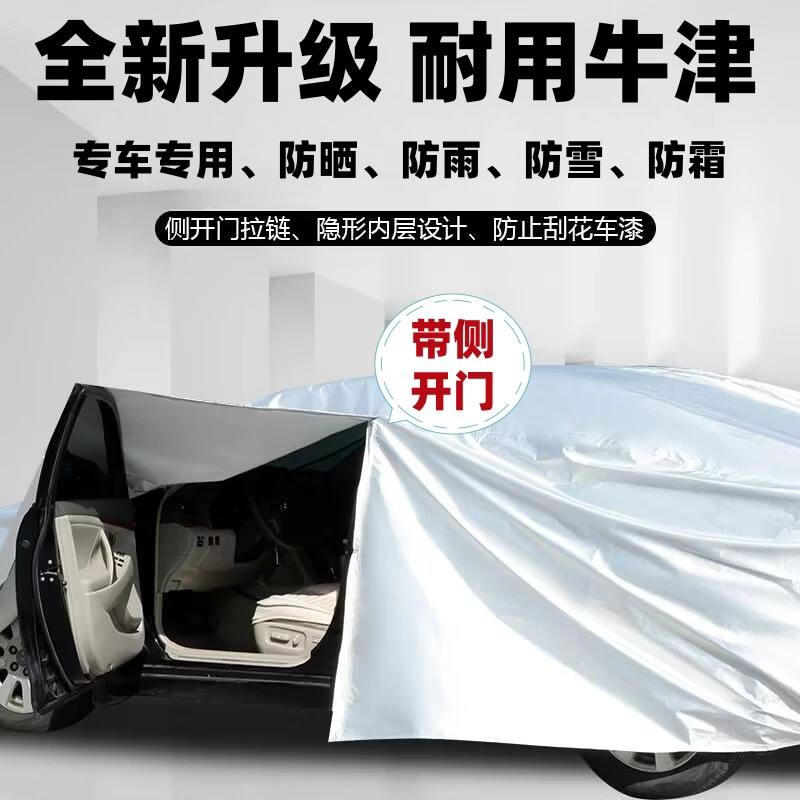 【适合万款车型】牛津汽车全罩车衣全罩防晒防雨隔热车衣隐形车衣