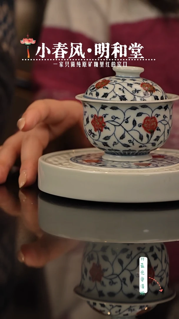 瑶瑶玩瓷-明和堂