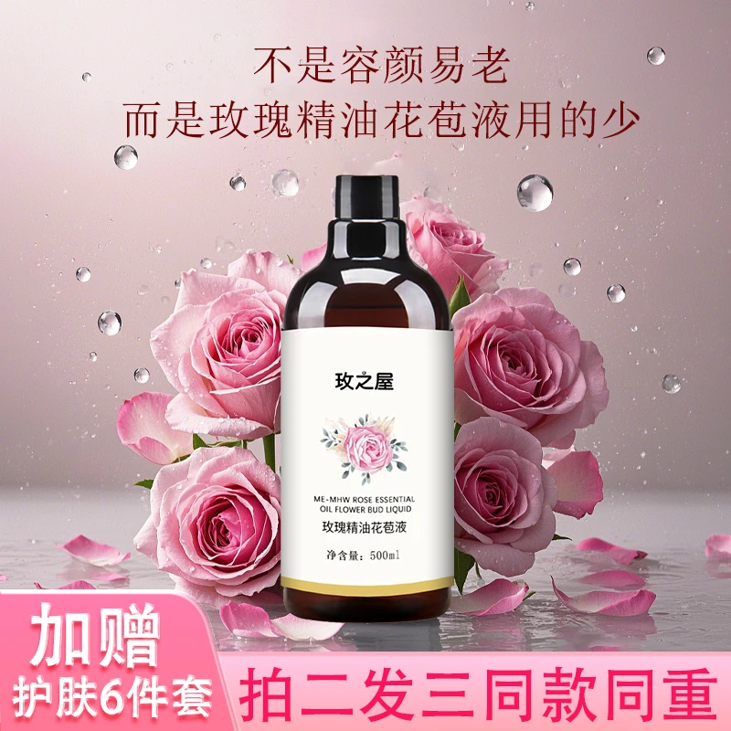 【平阴县玫瑰镇书记严选好货】玫之屋精油花苞液保湿抗皱舒缓紧致水