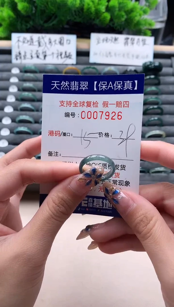 未镶嵌戒指翡翠7926