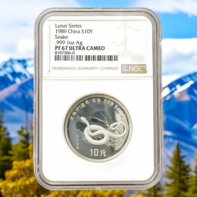 1989年蛇年银币NGC67分面值10元重1盎司无证加厚生肖银币