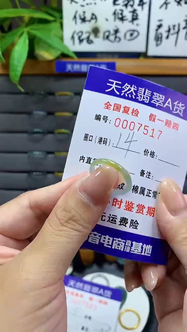 【闪购商品】翡翠戒指未镶嵌       7517