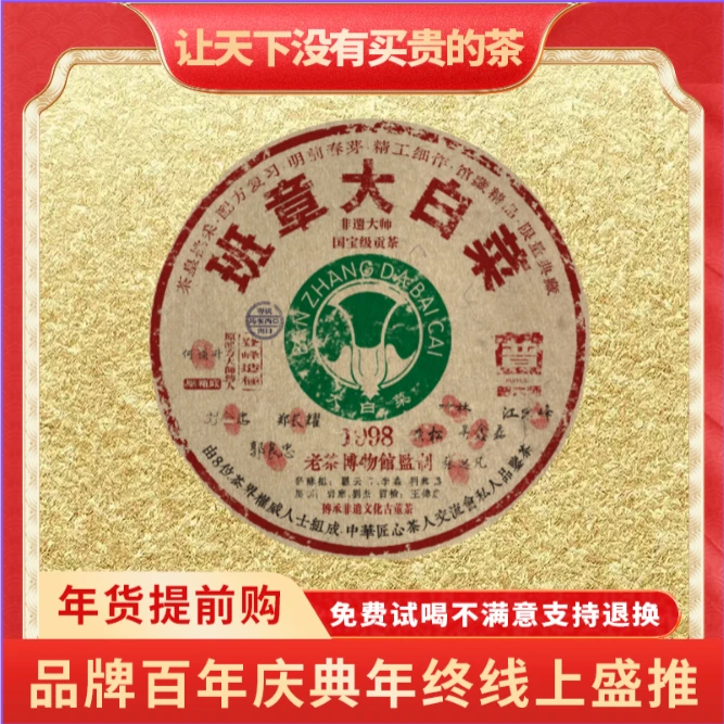 【小老板年终大促】云南正宗老班章普洱茶熟茶普大师98年班章大白菜