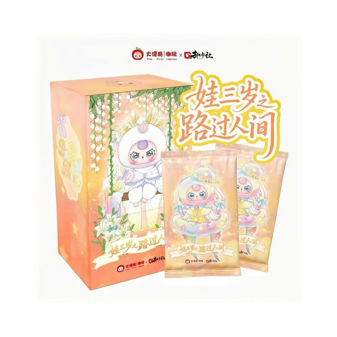 【玩法合集】 《娃三岁2·路过人间》收藏卡牌 盲盒（代拆）