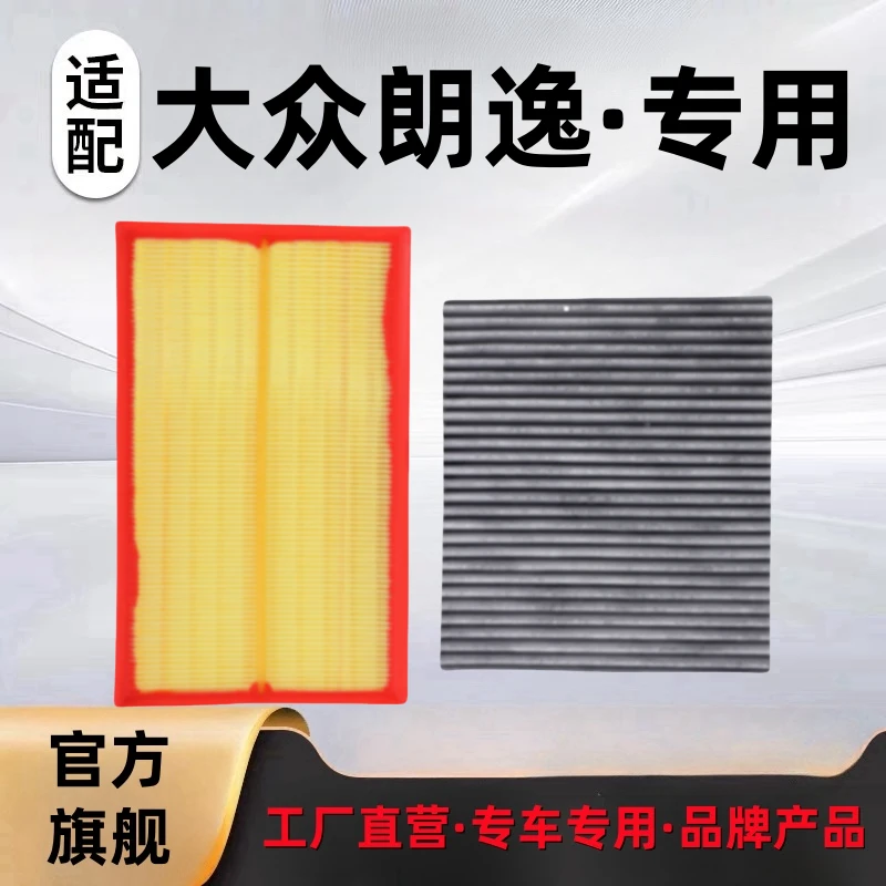哈洁图适配08-21款大众朗逸空调滤芯1.5空气1.4T格1.6LPlus启航版