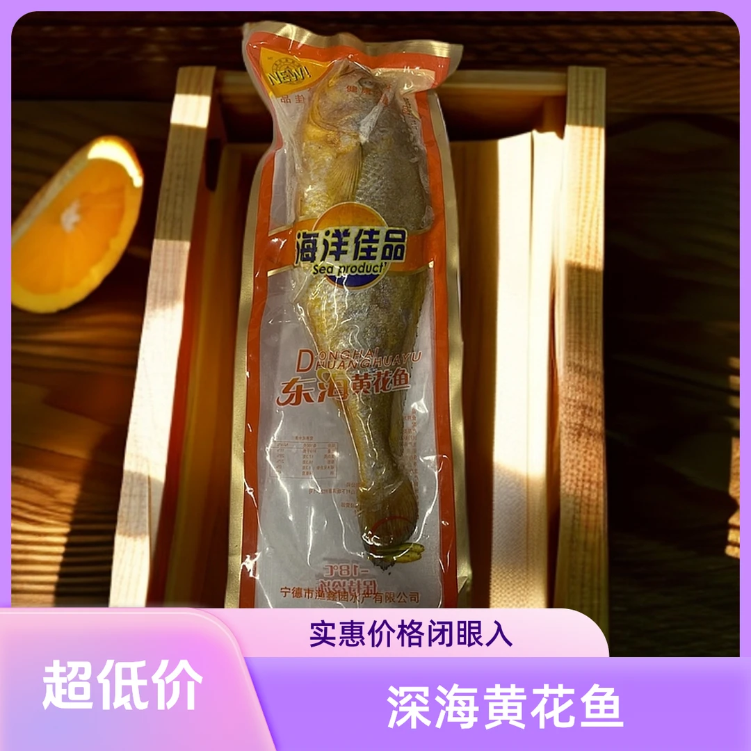 深海黄花鱼 550g左右/条