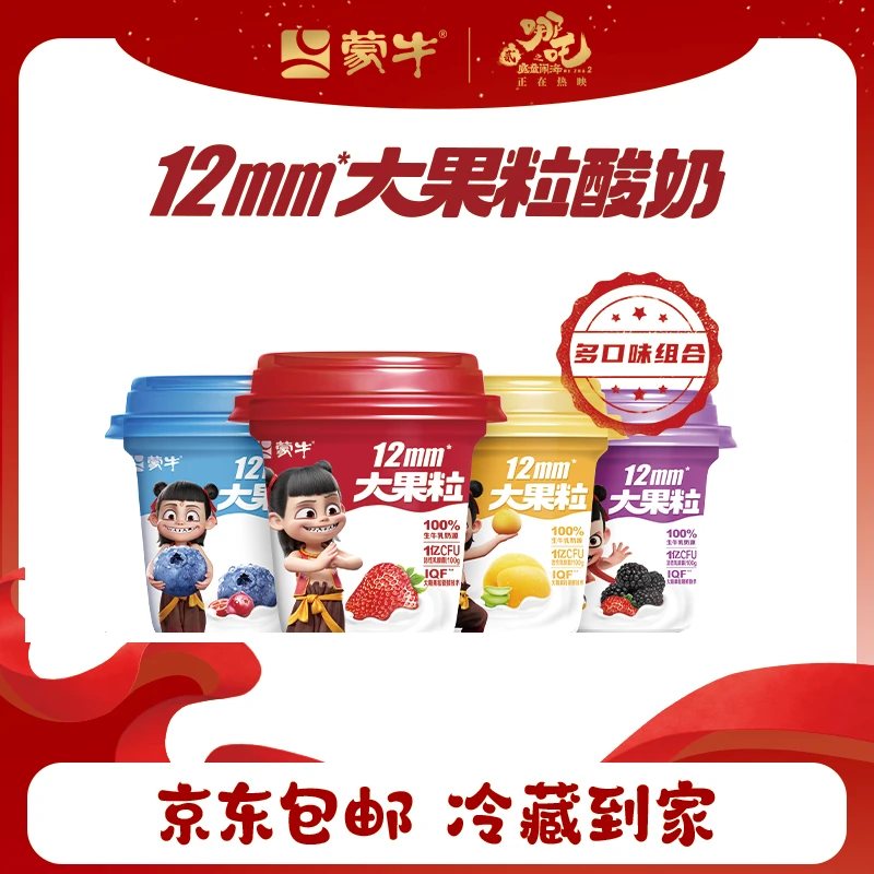 【蒙牛】哪吒联名大果粒风味酸奶260g*8杯营养美味（员工直播）