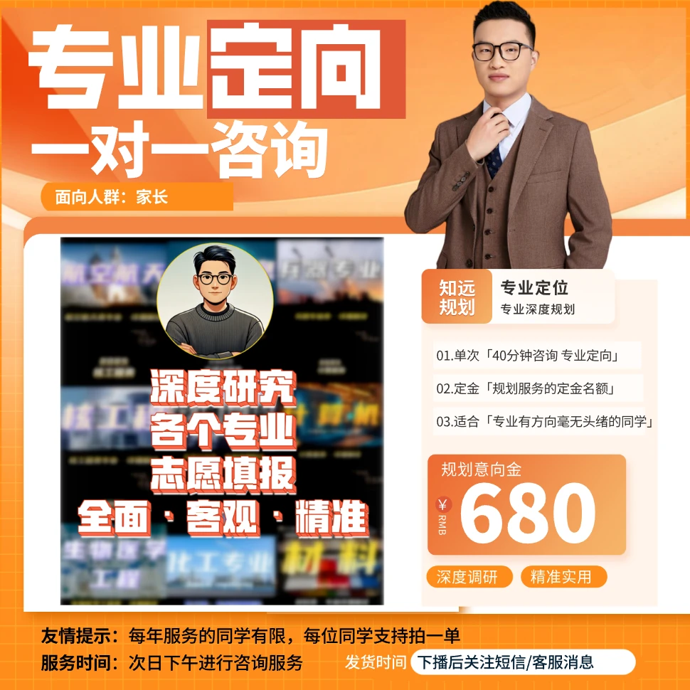 【专业定向】单次咨询服务