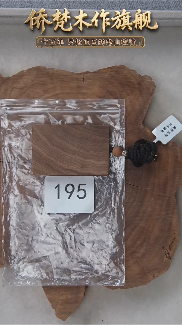 檀香木吊坠55号料461平安无事牌  195