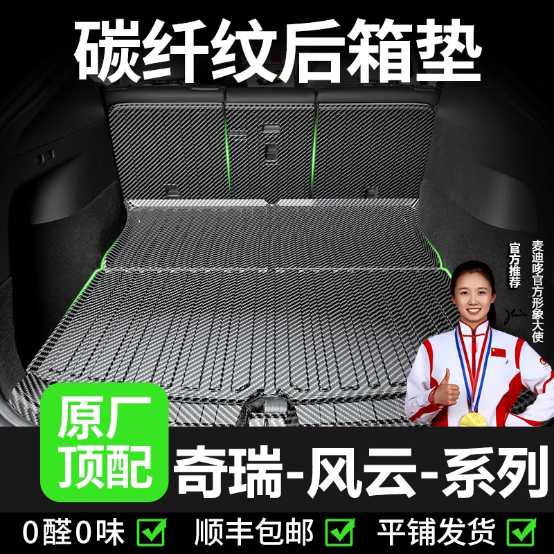 【风云T10/9/8】T11/a8/A9Lx3L后备箱垫汽车用品配件五座全包围尾箱