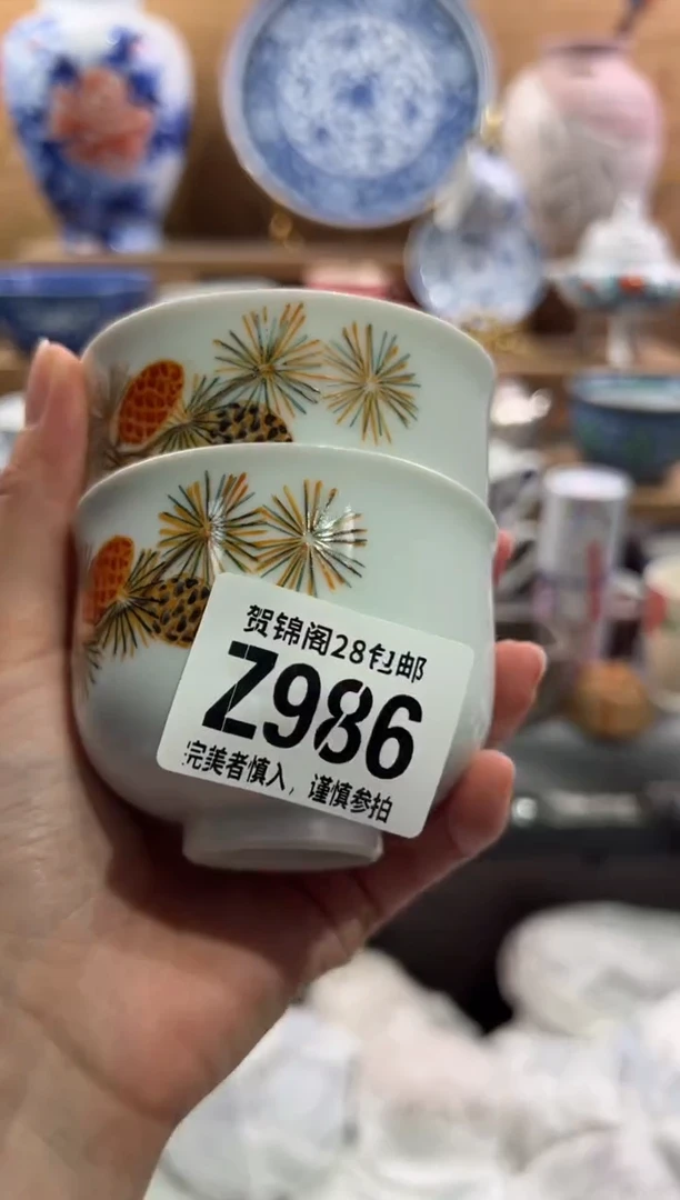 瓷片朱****祥       Z986