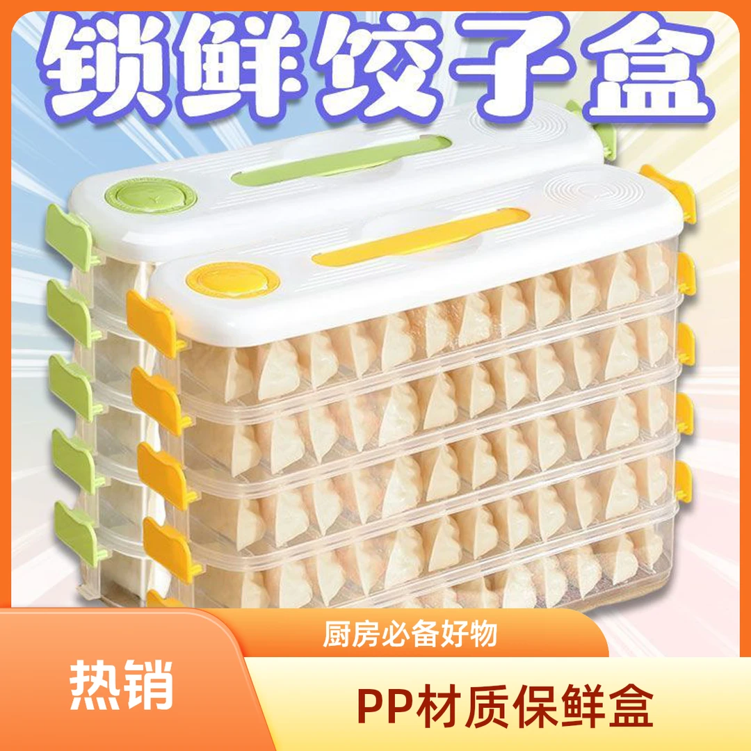 饺子馄饨家用保鲜盒速冻冷冻家用收纳盒新品厨房杂粮储物盒物料盒