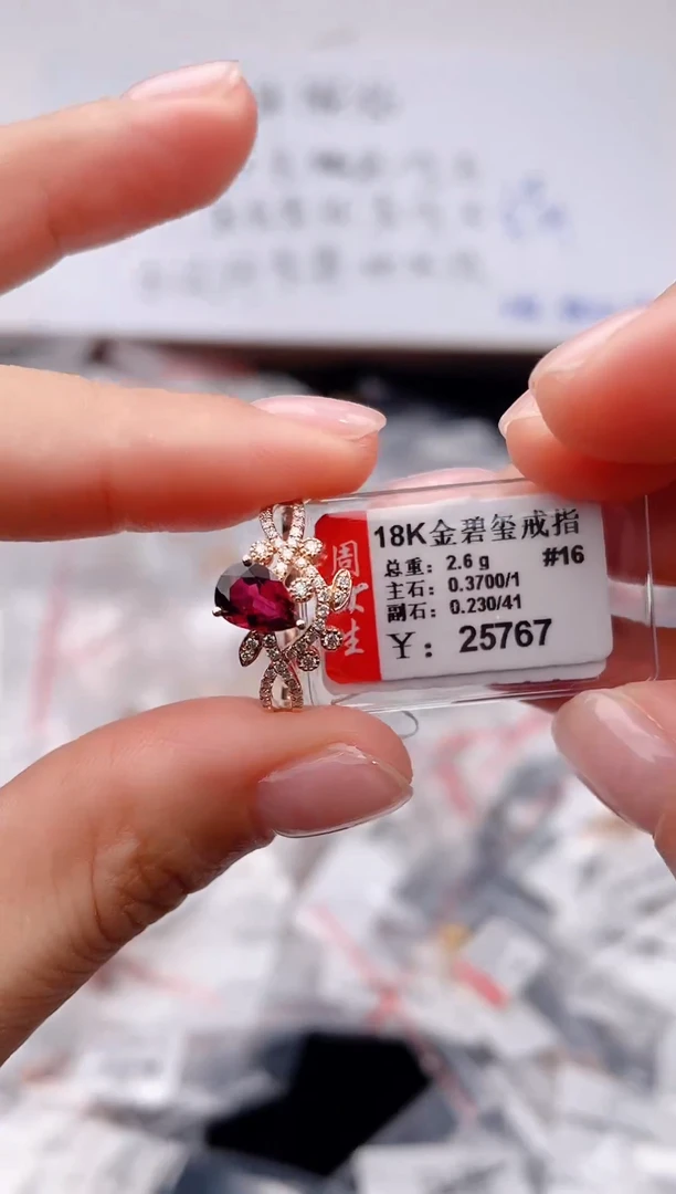 18K金镶嵌戒指碧玺--专柜--16#