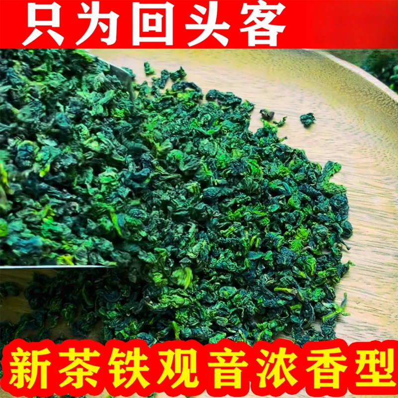 新茶铁观音 浓香型 茶叶高山兰花香安溪铁观音乌龙茶浓香
