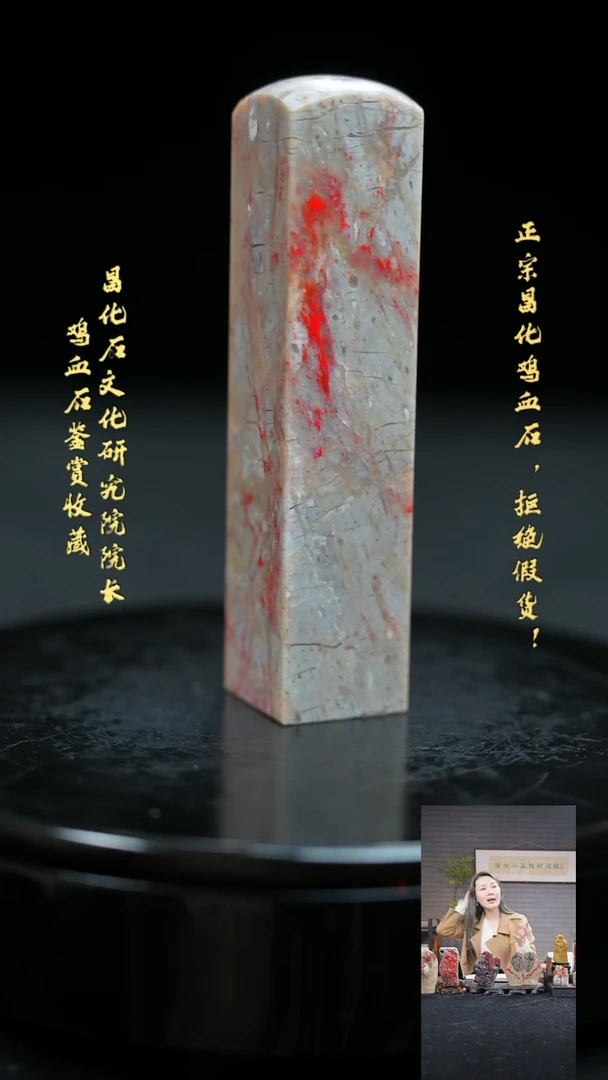 【闪购商品】昌化鸡血石22554000000