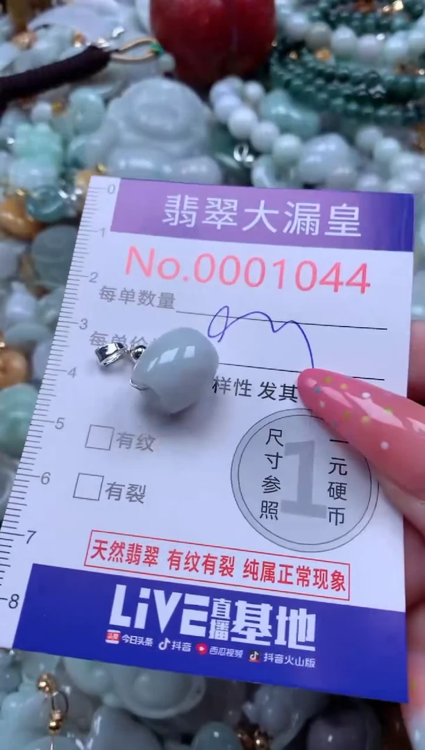 翡翠未镶嵌吊坠(不含链)1044