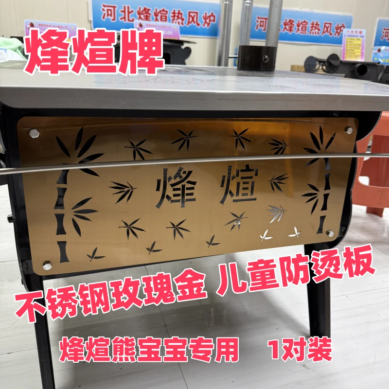 柴火炉专用不锈钢玫瑰金儿童防烫板1对