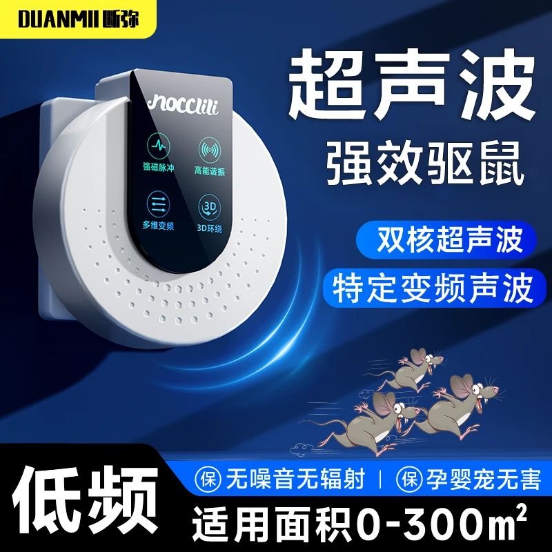 【官方正品】2025新款超声波驱鼠器老鼠克星一窝端防鼠灭鼠送粘鼠板